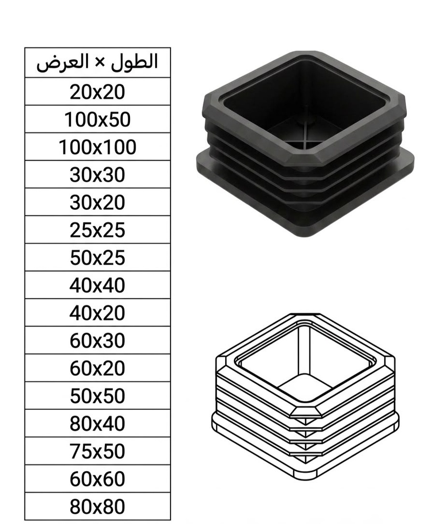  BLACK PLASTIC END CAP SQUARE 60X60 