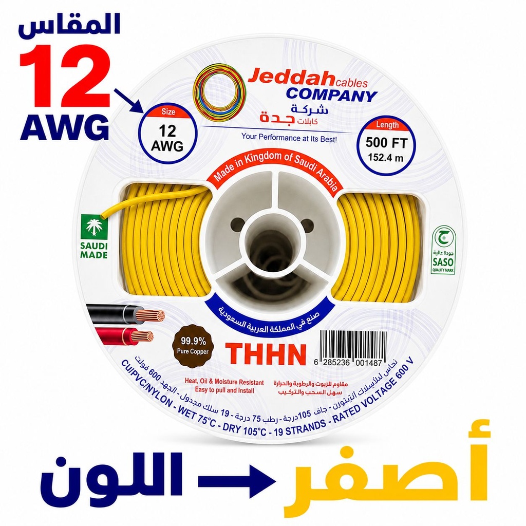 JEDDAH ELECTRIC WIRE YELLOW- 12 AWG 4MM-JEDDAH