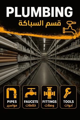 Plumbing Department - قسم السباكة