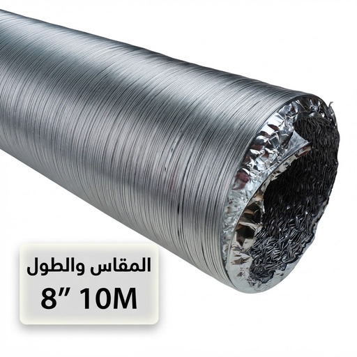 [ 8" 10MTR AFS  - ألومينيوم فليكس ]  ALUMINIUM FLEX HOSE - 8" 10M (AFS) - TURKEY 