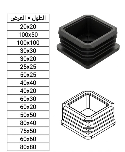 [  اسود بلاستيكEND CAP 75X50 ]  BLACK PLASTIC END CAP SQUARE 75X50 