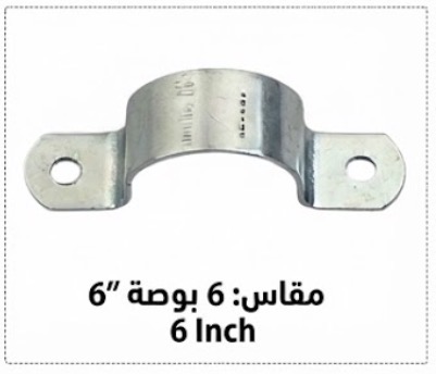 [  جي اي دبوس6"  تعمل بكفائة-  هندي ]  GI CLIP 6" H/DUTY - INDIA 