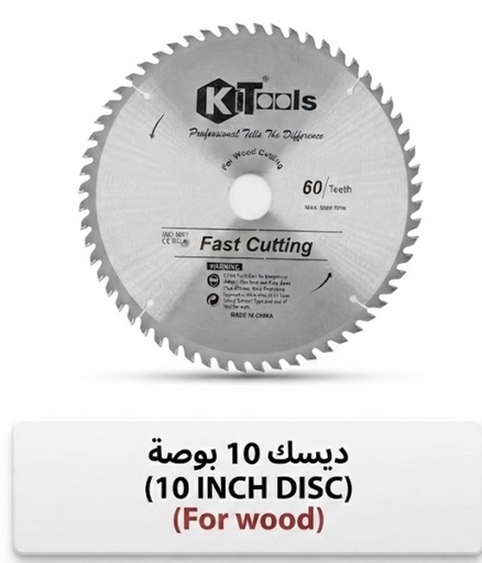 [ 10" - ديسك قص خشب ]  KITOOLS CUTTING DISC WOOD 10'' (250MMX80T) 