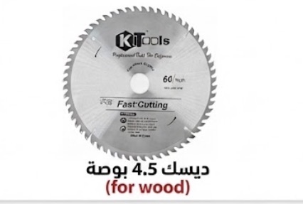  KITOOLS CUTTING DISC WOOD 4.5" 115MM 