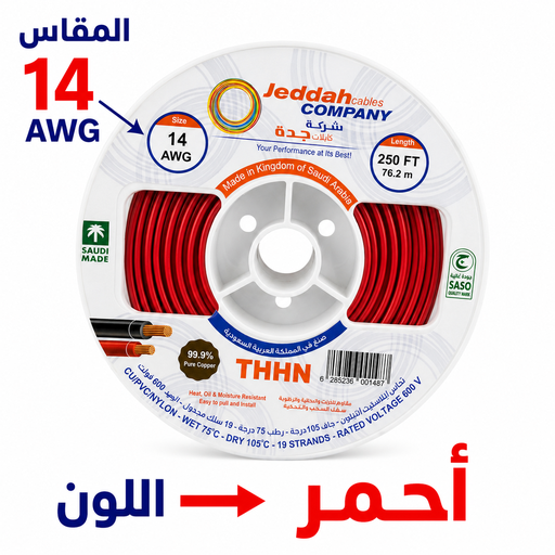 JEDDAH ELECTRIC WIRE RED - 14 AWG-JEDDAH